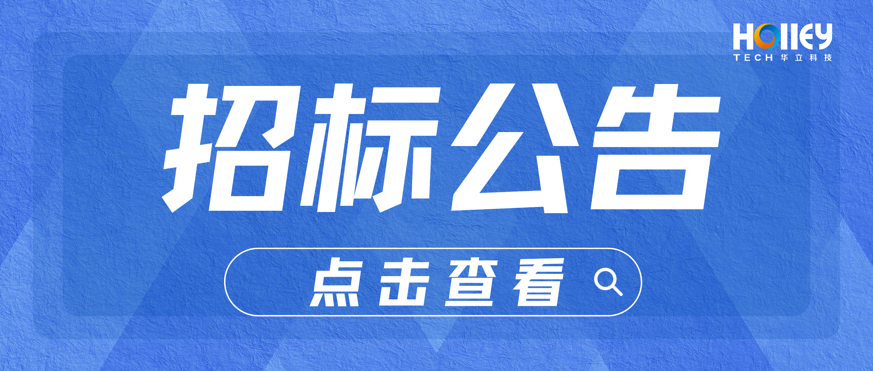 galaxy银河
股份有限公司研发信息管理系统招标信息公告