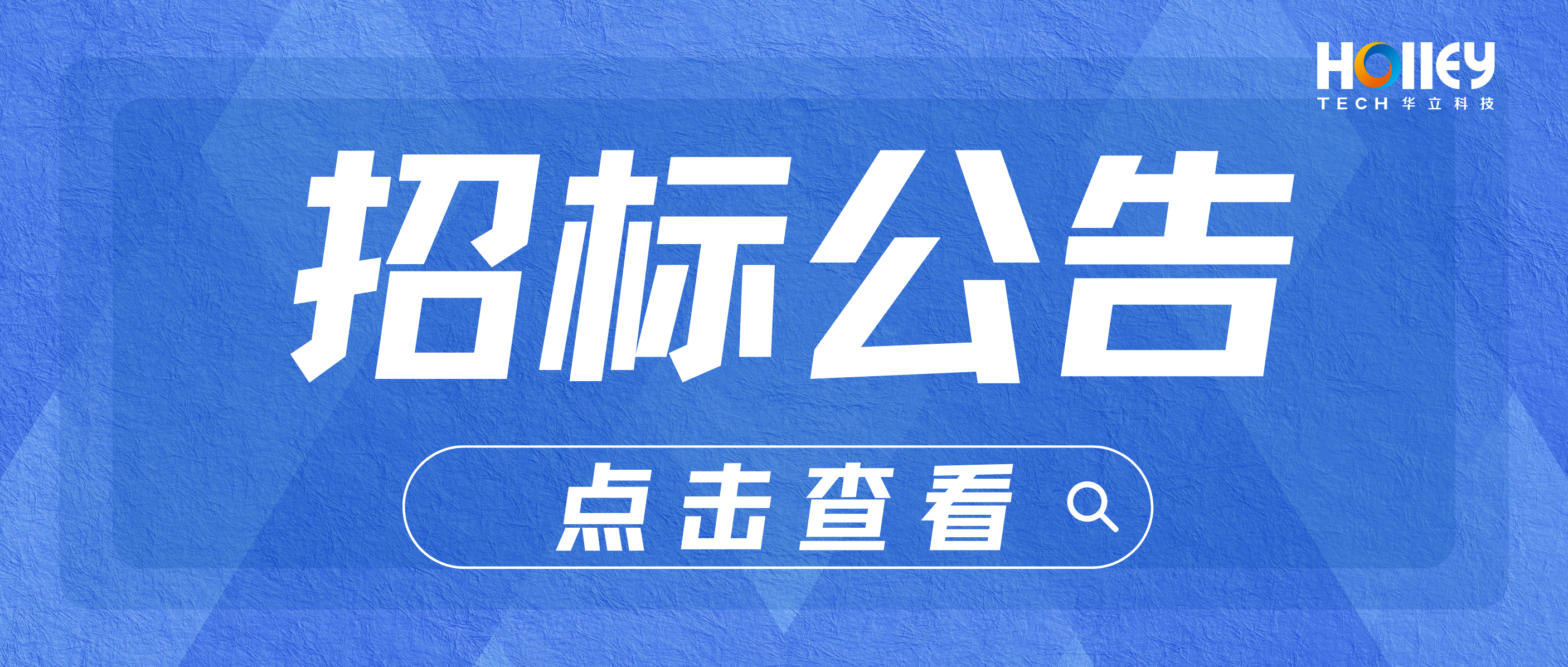 【招标】galaxy银河
股份有限公司QMS及可靠性实验室管理系统招标信息公告