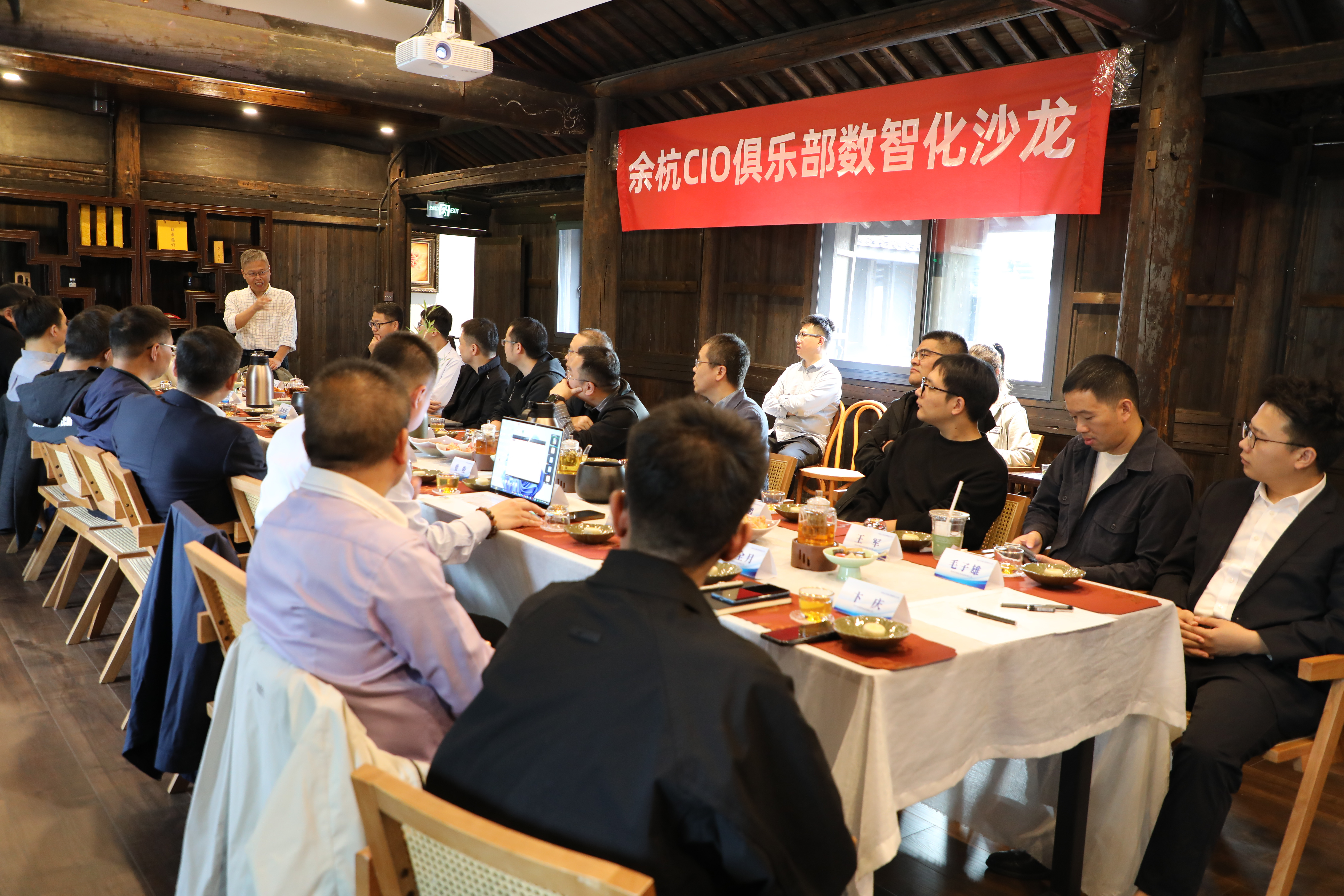 “茶香话数智·共筑安全网”——余杭区数字经济协会CIO俱乐部首场沙龙成功举办 